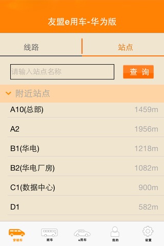 友盟e用车-华为版 screenshot 4