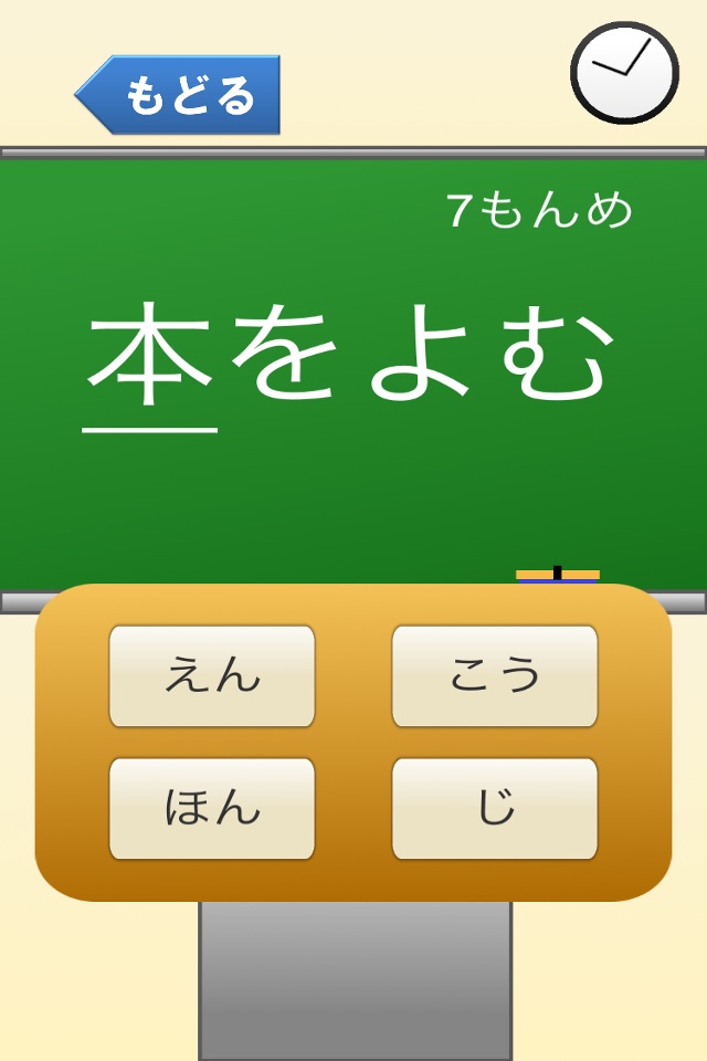 1年生の漢字（1ねんせいのかんじ）〜【国語】無料学習アプリ〜 screenshot 3