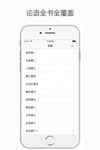 论语 - 国学经典诵读论语全篇 screenshot 3