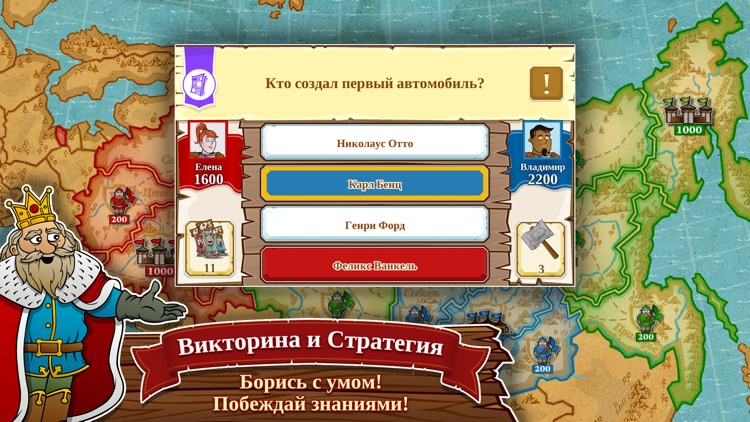 Triviador Russia screenshot-3