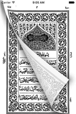 (القرآن الكريم )Holy Quran screenshot 3