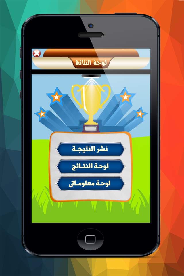 لعبة كلمة السر للاذكياء فقط screenshot 4