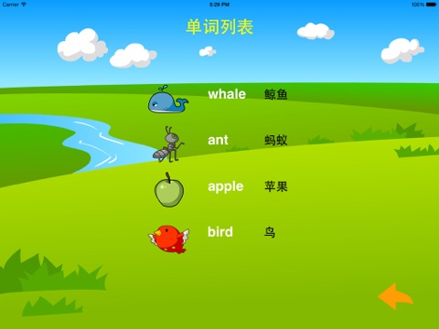 移智小学生英语单词学习河北版 screenshot 3