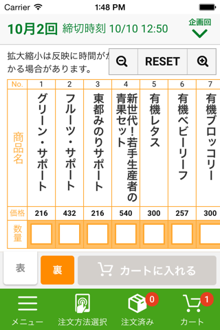 スマ注　東京南部生協のスマホ注文アプリ screenshot 2