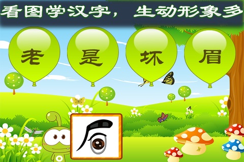 小豆子学汉字 screenshot 2
