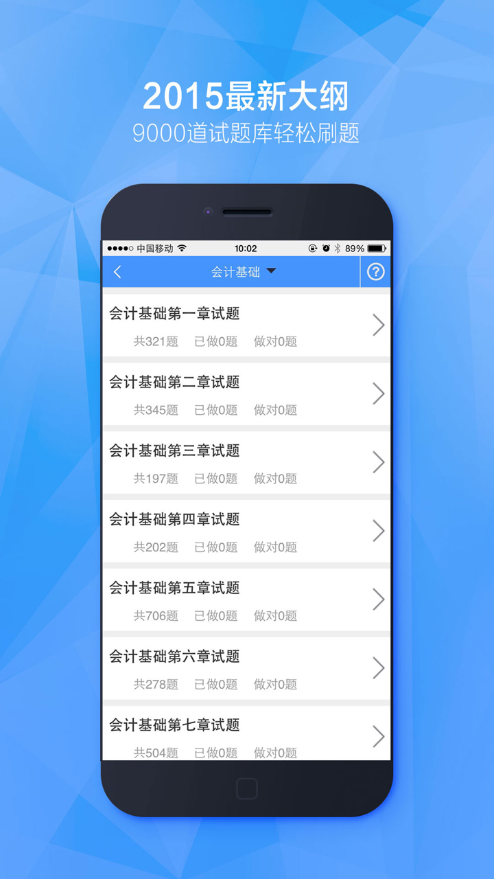 会计从业资格证考试题库最新版,会计证全真模考 screenshot 2