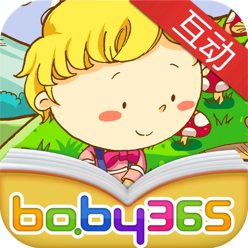 小汤姆和地精-故事游戏书-baby365