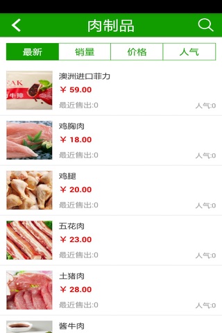 河南食品网 screenshot 3