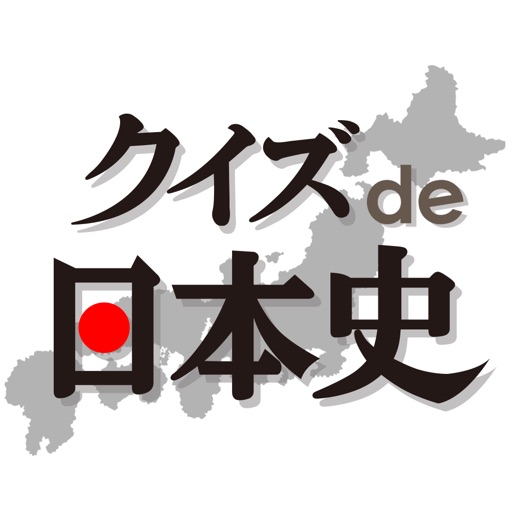 クイズde日本史 iOS App