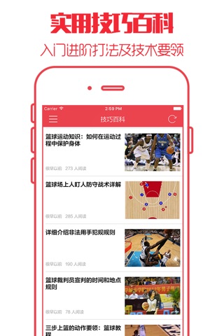 老虎篮球 - 世界篮坛最新赛事资讯 screenshot 3