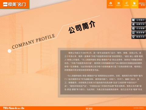 橙美 screenshot 3