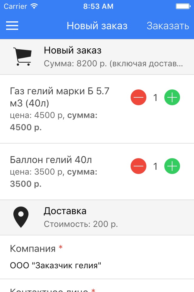 Гелий Красноярск screenshot 3