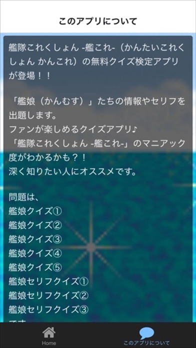 艦これクイズ For 艦隊これくしょん Free Download App For Iphone Steprimo Com