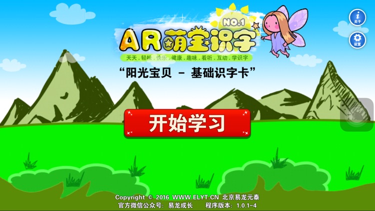 AR萌宝识字2 - 无图识字卡、护眼模式、个性录音、扫描识字 screenshot-3