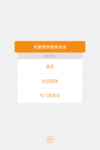汕头政协提案 screenshot 3