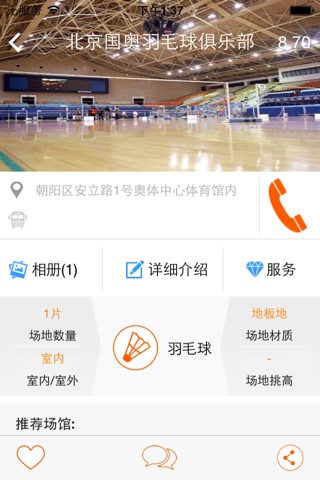 民动江湖——场馆搜索、预定支付、运动点评、优惠资讯、体育互动 screenshot 2