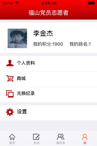 福山党员志愿者 screenshot 4