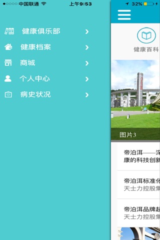 大健康馆 screenshot 3