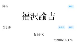 Uedy ウェディ 領収書に書いてもらう宛名を大きく表示するアプリのスクリーンショット3 Uedy ウェディ 領収書に書いてもらう宛名を大きく表示するアプリのスクリーンショット3