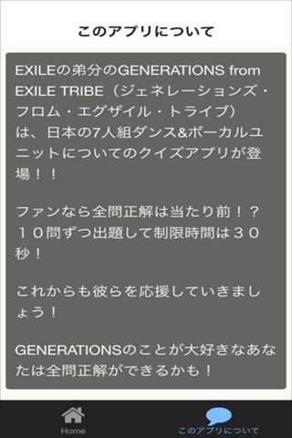 クイズ for GENERATIONS screenshot 2