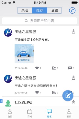 宝途车生活 screenshot 4