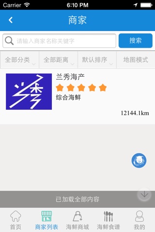 石家庄海鲜网 screenshot 3