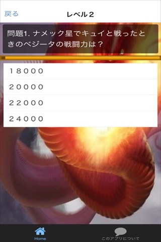 マニアッククイズ　for　ドラゴンボール screenshot 3