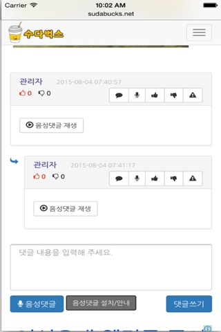 음성 댓글 screenshot 2