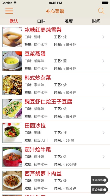 养生菜谱大全