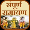 Ramayan in Hindi