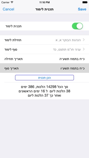 Esh Yalkut Yossef אש ילקוט יוסף(圖5)-速報App