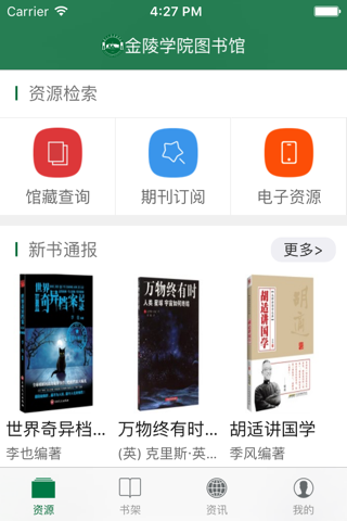 南京大学金陵学院移动图书馆 screenshot 3