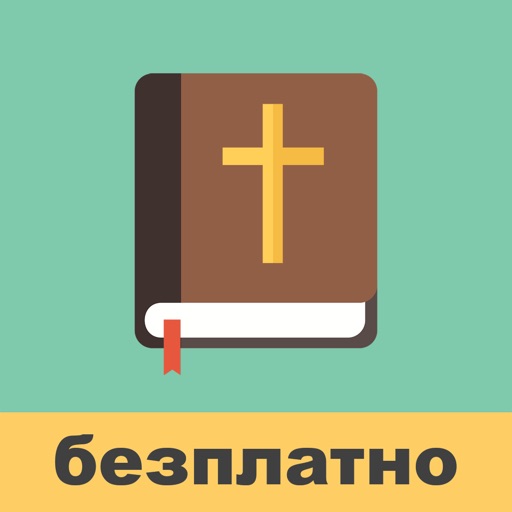 Bulgarian English Bible Free icon