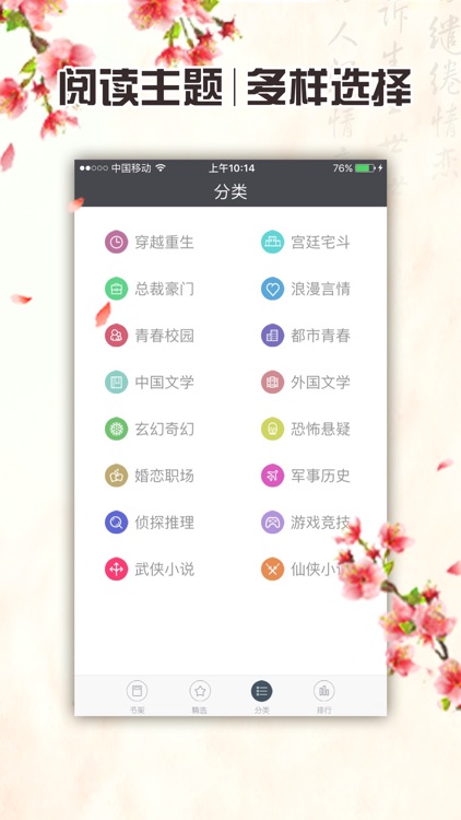 言情控-穿越重生言情小说精选大全 screenshot-3
