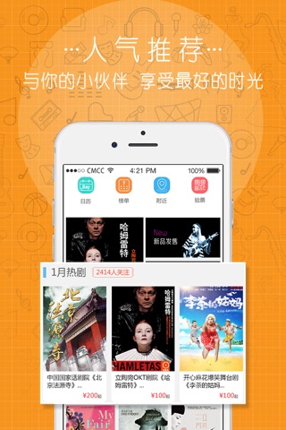 中演票务通iPhone版 screenshot 3