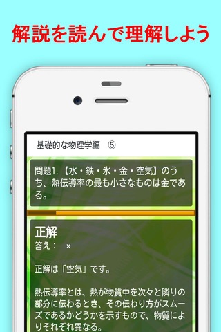 危険物取扱者 乙４類　問題集【基礎的な物理学編】無料アプリ screenshot 3