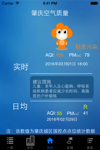 肇庆空气质量(内部版) screenshot 2
