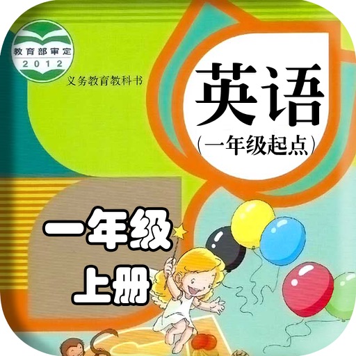 完整版本点读机-人教版一年级上册(小学英语一年级起点) icon