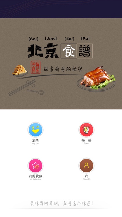 北京食谱 screenshot-3