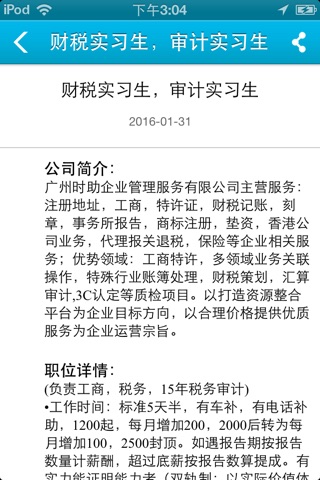 广州财税网 screenshot 2