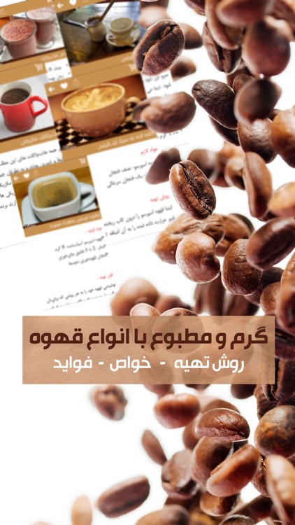 کافی شاپ من - دنیای عطر و طعم قهوه