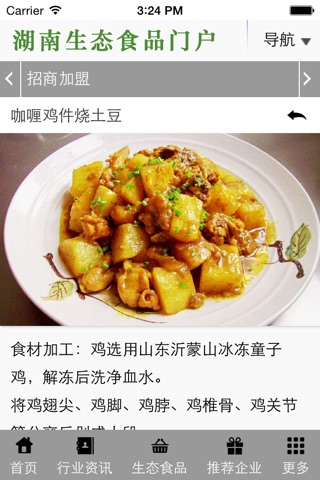湖南生态食品门户 screenshot 3