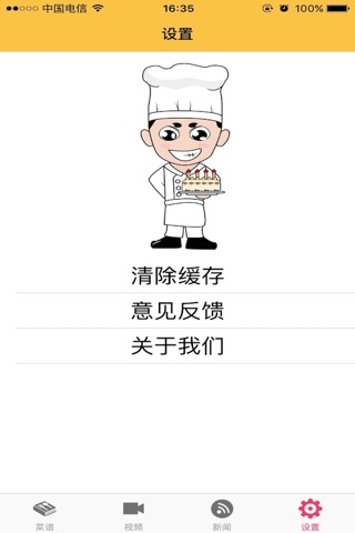 爱上烹饪 screenshot 4
