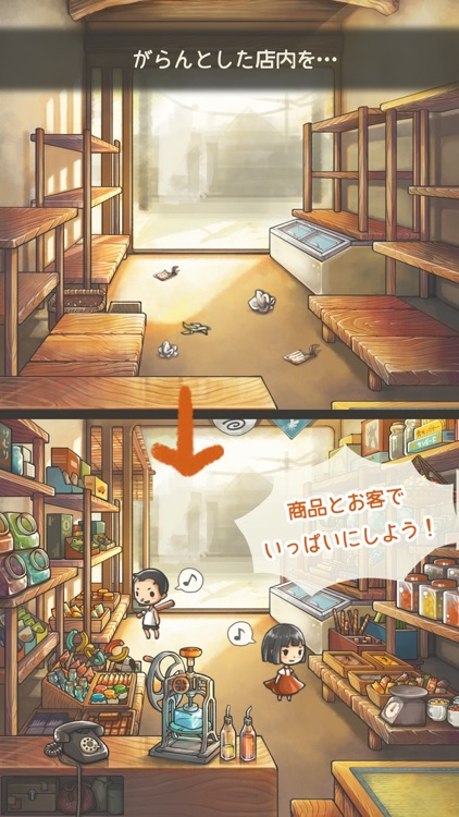 もっと心にしみる育成ゲーム「昭和駄菓子屋物語２」 screenshot-3