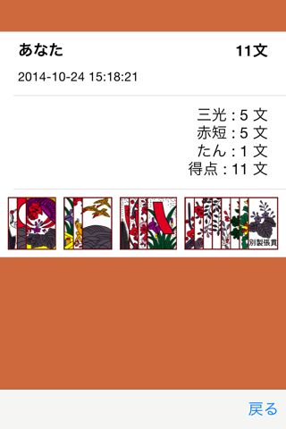 Koikoi Lite screenshot 4