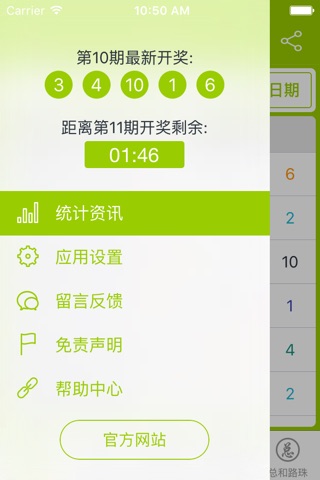 江西11选5 - 最专业的彩票分析工具 screenshot 4