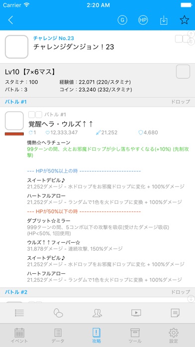 パズガイド for パズドラのスクリーンショット3 パズガイド for パズドラのスクリーンショット3