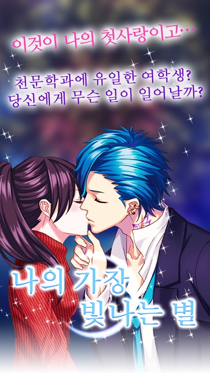너는 나의 운명-로맨스 소설Highvoltage Romance Visual Novel Interactive Otome Game By  Ice Queen Media