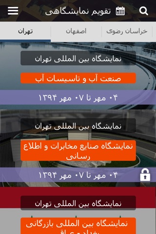 Iran Expo - نمایشگاه همراه screenshot 2