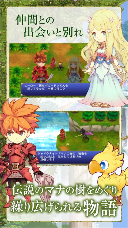 聖剣伝説 -ファイナルファンタジー外伝-